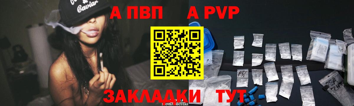 Alpha-PVP кристаллы  Альфа ПВП  Семёнов  APVP Crystall  Вход с VPN  A-PVP Соль 