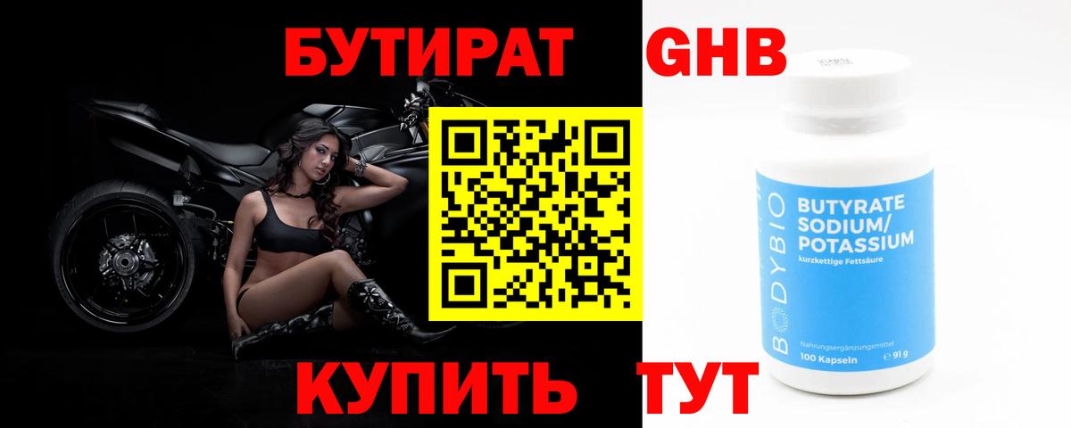 Семёнов  Бутират вода  Вход с VPN 