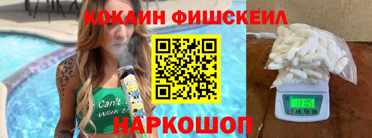 Кокаин FishScale Семёнов