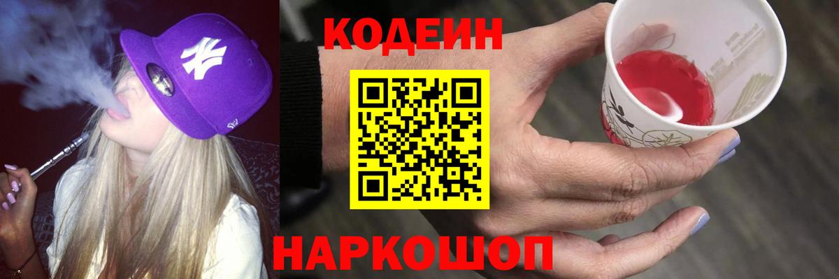 Семёнов  Кодеиновый сироп Lean напиток Lean (лин)  Кодеиновый сироп Lean напиток Lean (лин)  Вход с VPN 
