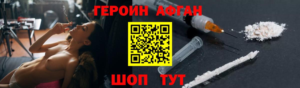ГЕРОИН хмурый Семёнов