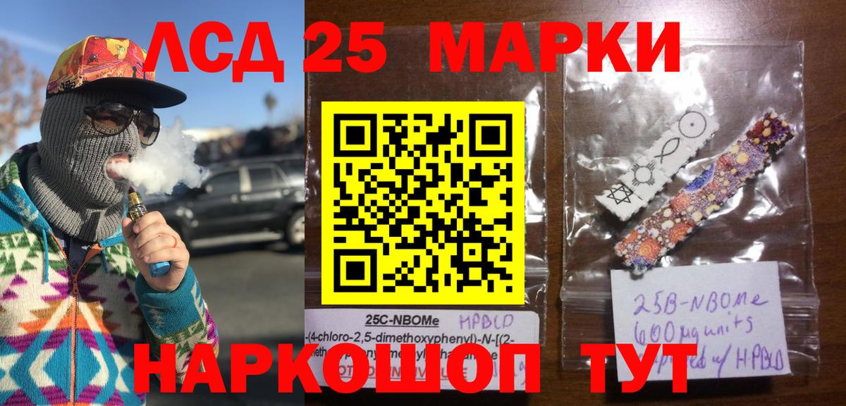 Марки 25I-NBOMe 1,5мг Семёнов