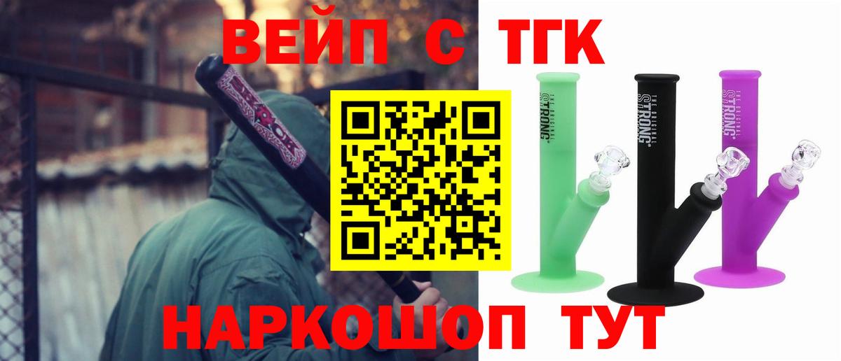 ТГК вейп Семёнов